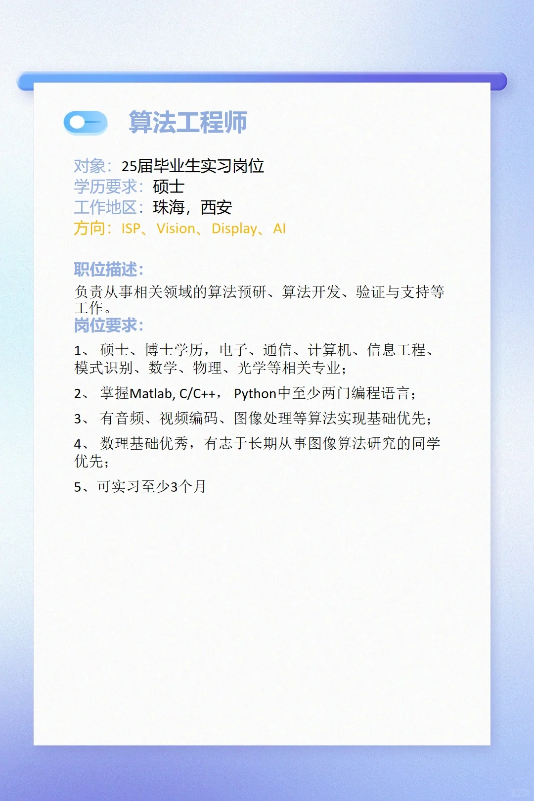 某AI SOC芯片设计上市公司实习岗位内推