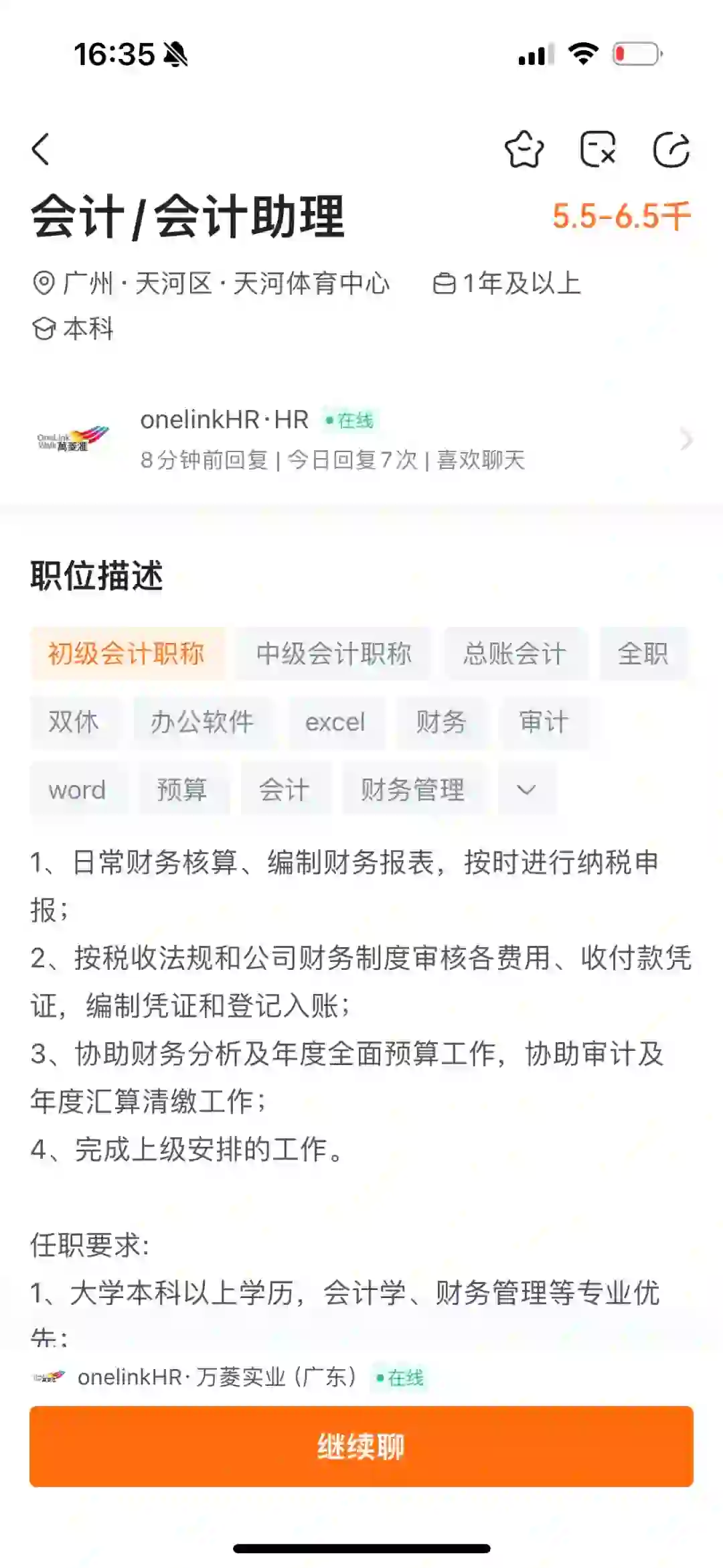 万菱实业这个岗位是真的招人吗