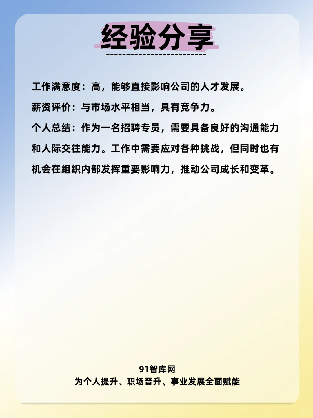 与招聘专员岗位相关的一切