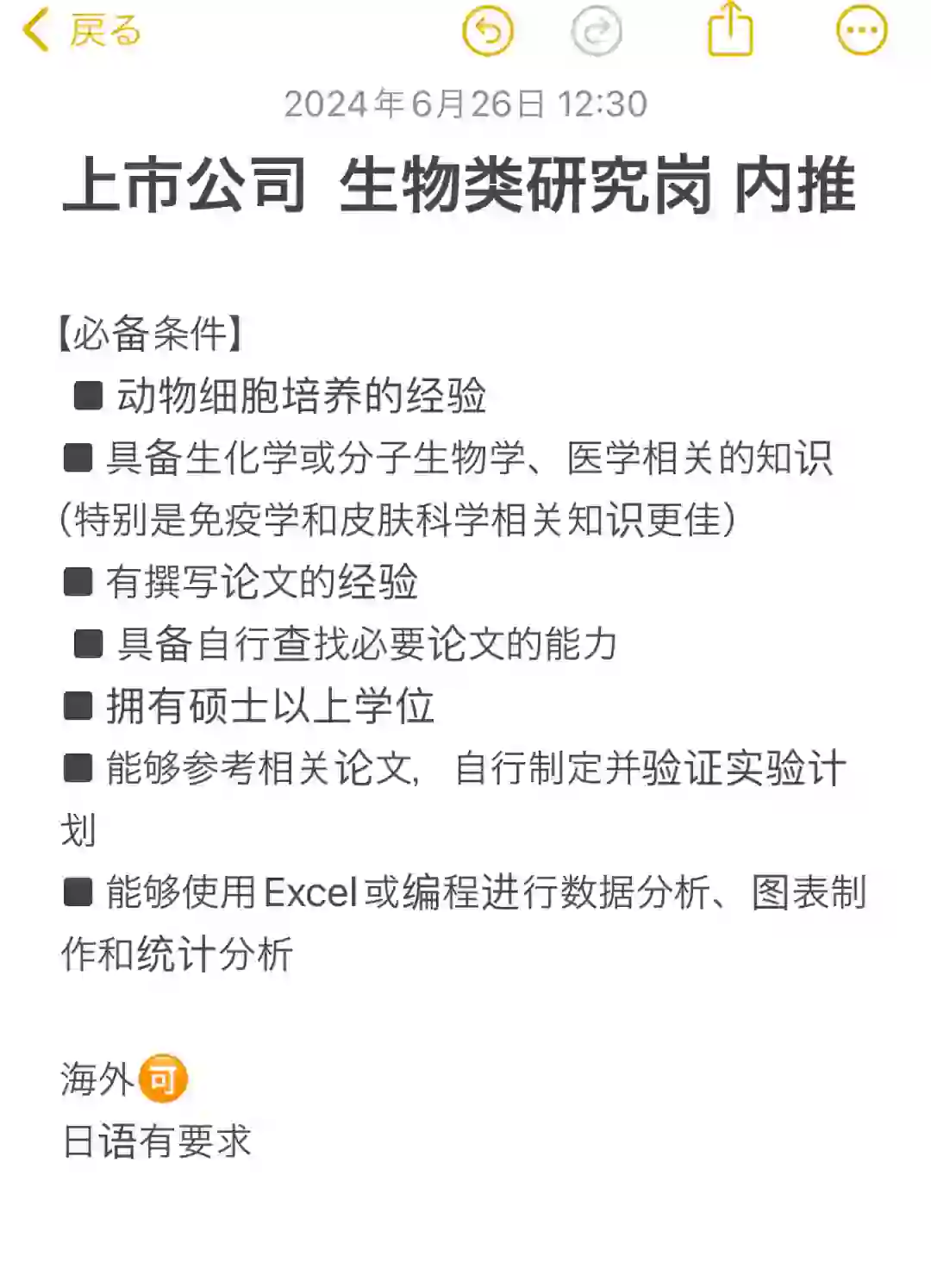 化学，生物，医学专业看过来