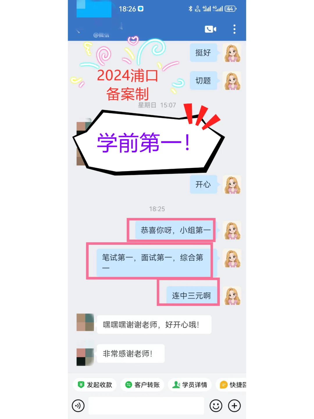 24浦口区备案制教师招聘考试体检名单已出！