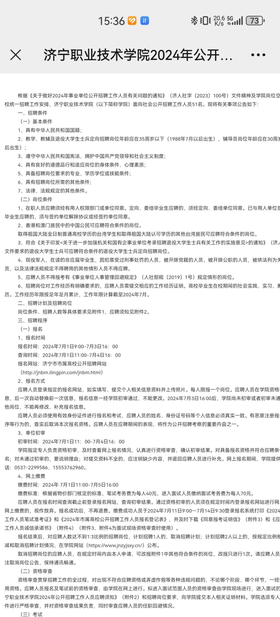 招聘频出，两大高校招聘106人！！！