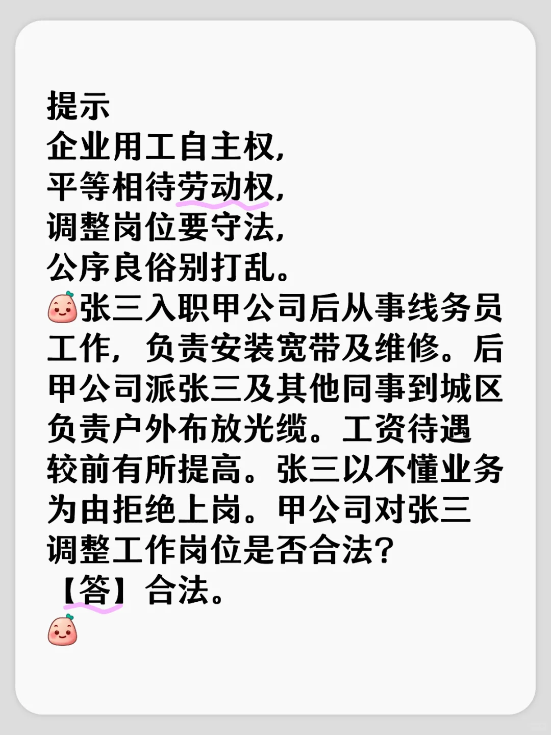 用人单位能否单方调整工作岗位？