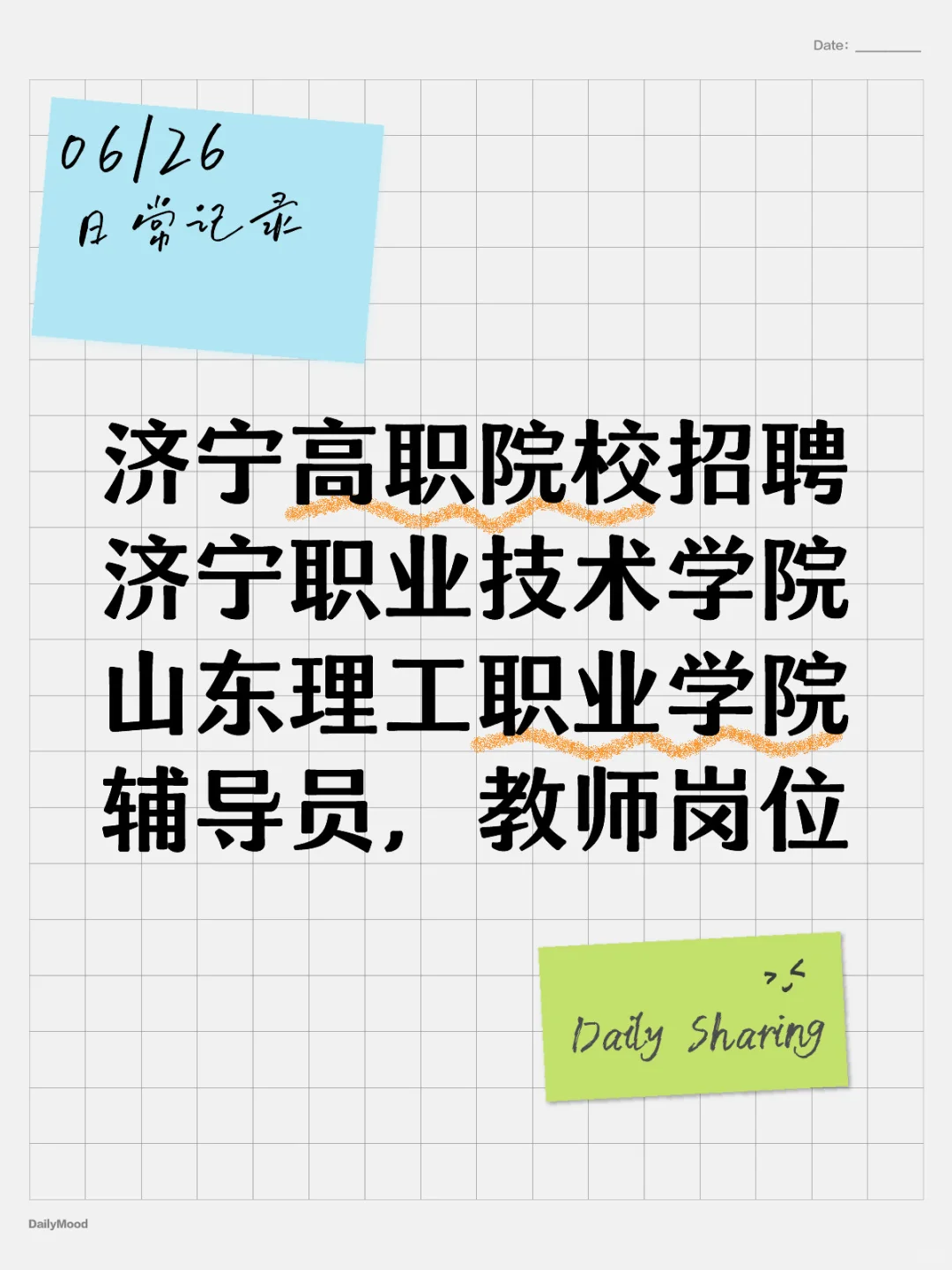 济宁高职院校招聘