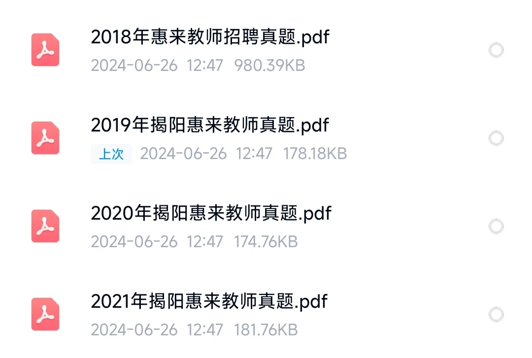 揭阳惠来县教育系统2024年公开招聘教师公告