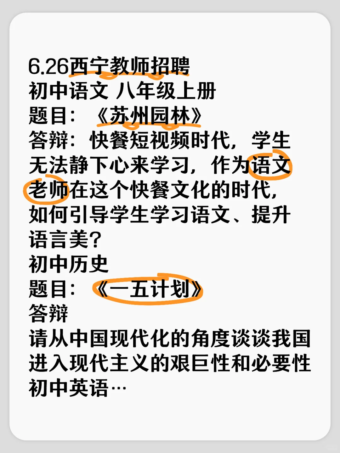 西宁教师招聘面试真题