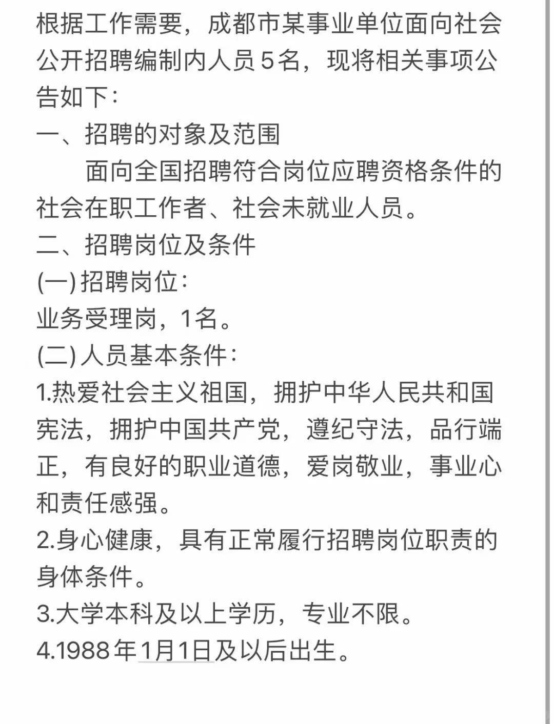 成都工作来啦😍😍😍