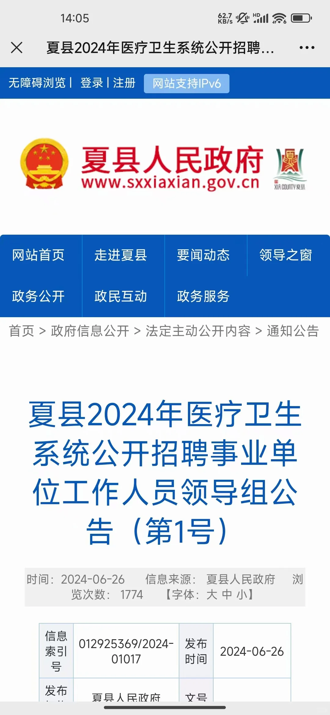 夏县医疗岗招聘36人