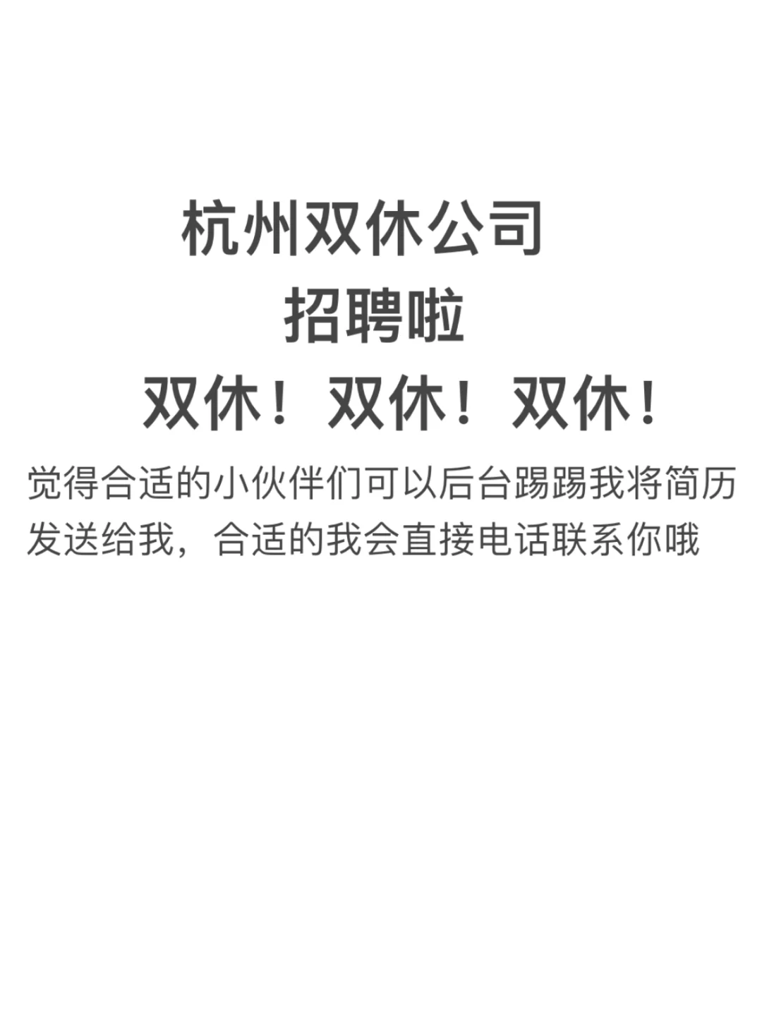 杭州双休公司招聘啦