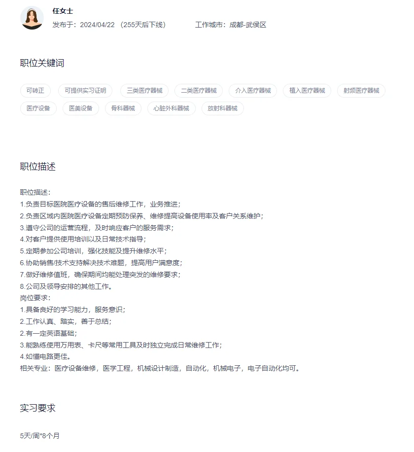 招聘实习维修工程师，维修维保医疗设备☀️