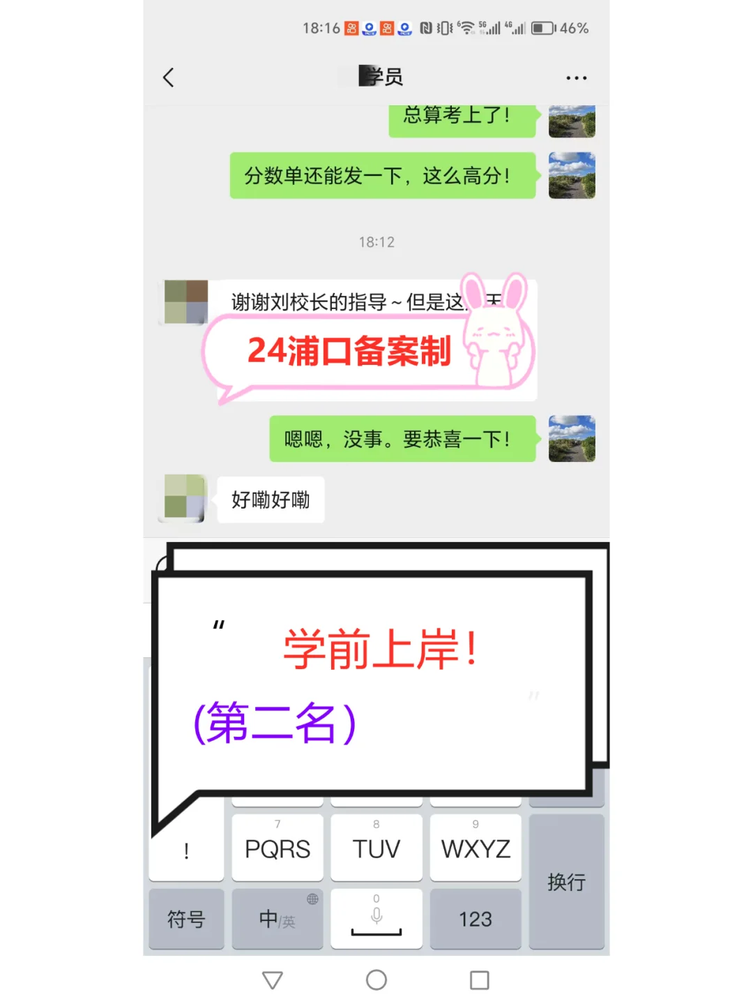 24浦口区备案制教师招聘考试体检名单已出！