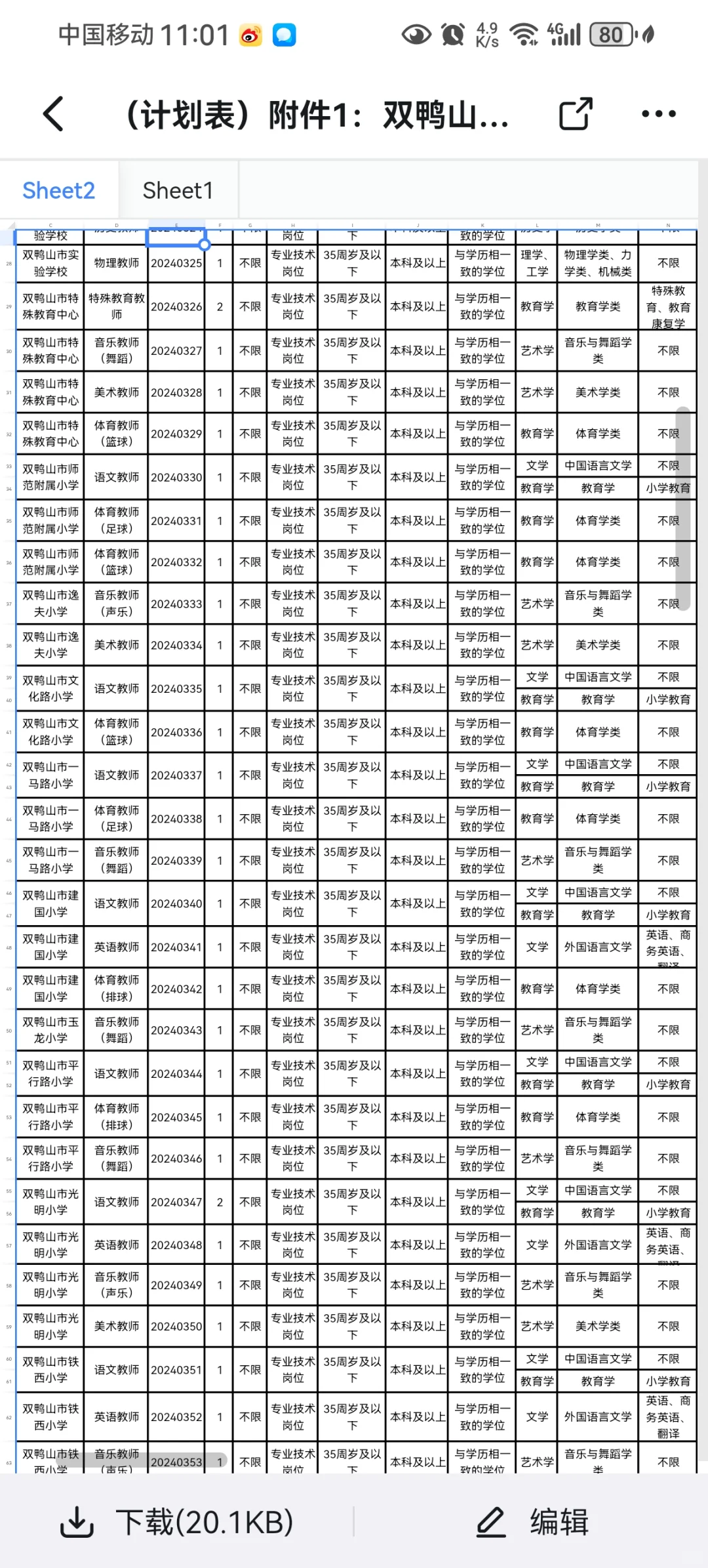 2024双鸭山市区学校公开招聘教师57人公告