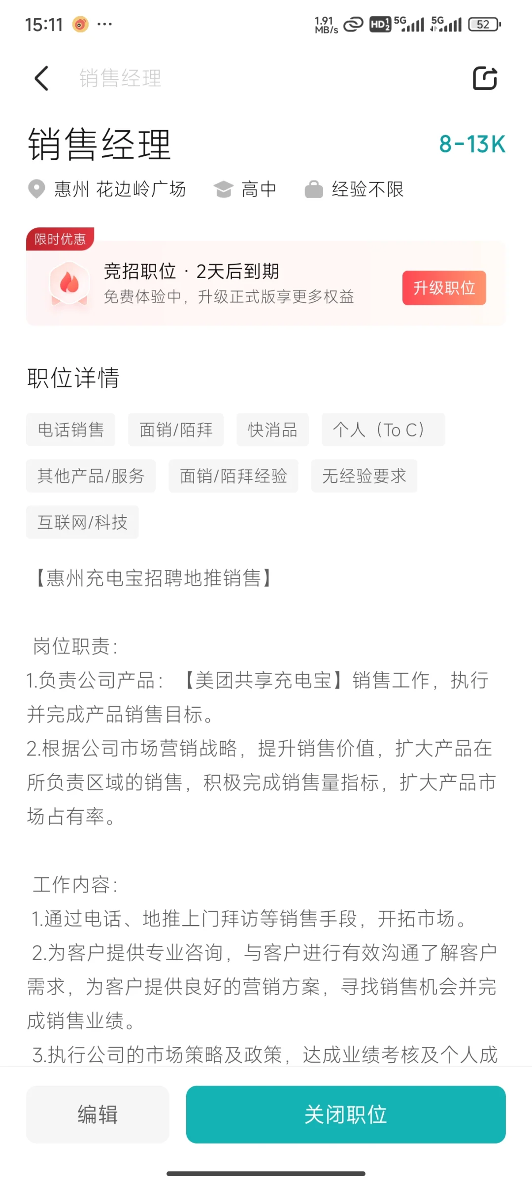 【惠州充电宝招聘地推销售】