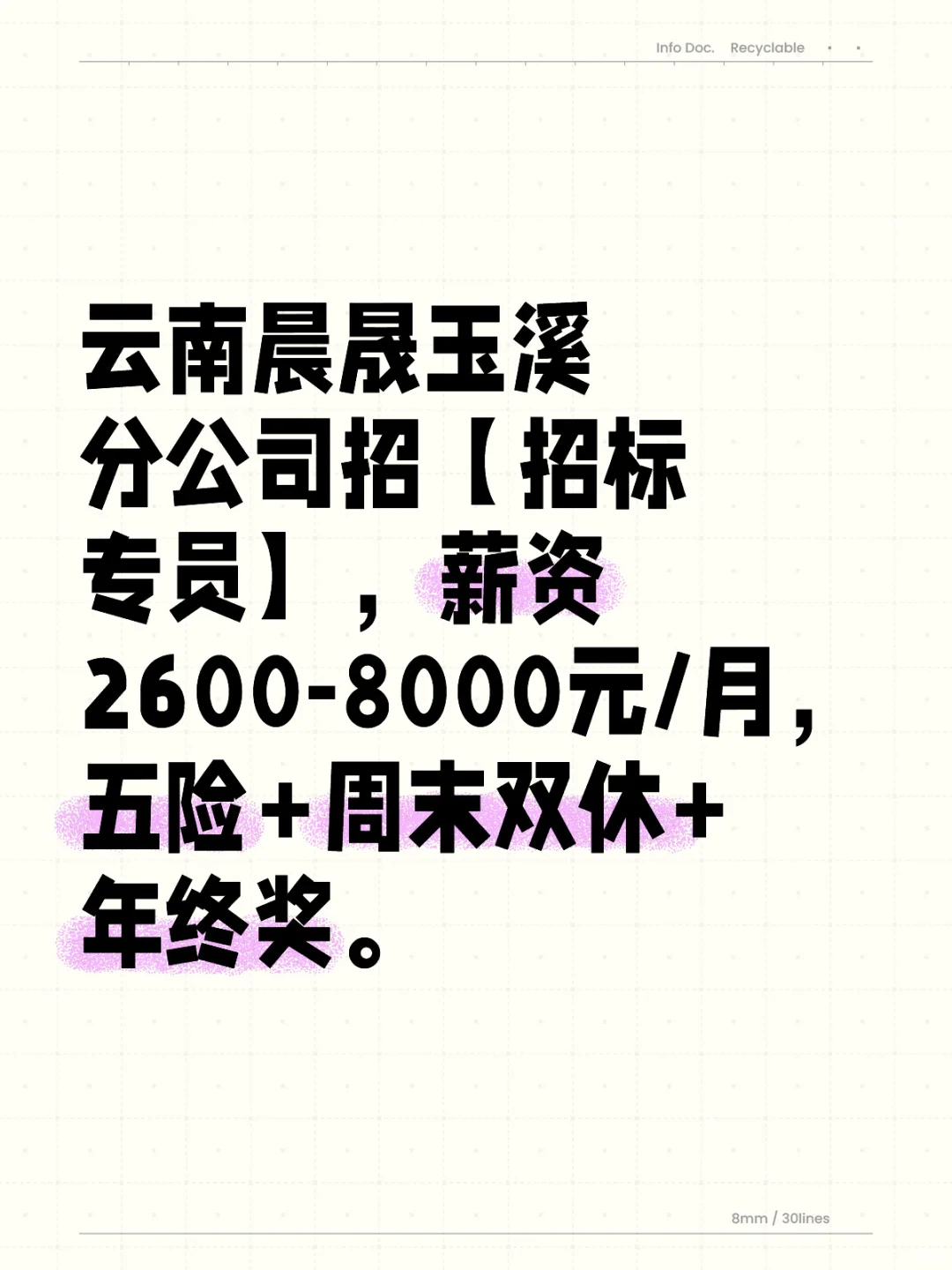 五险双休岗招聘中～