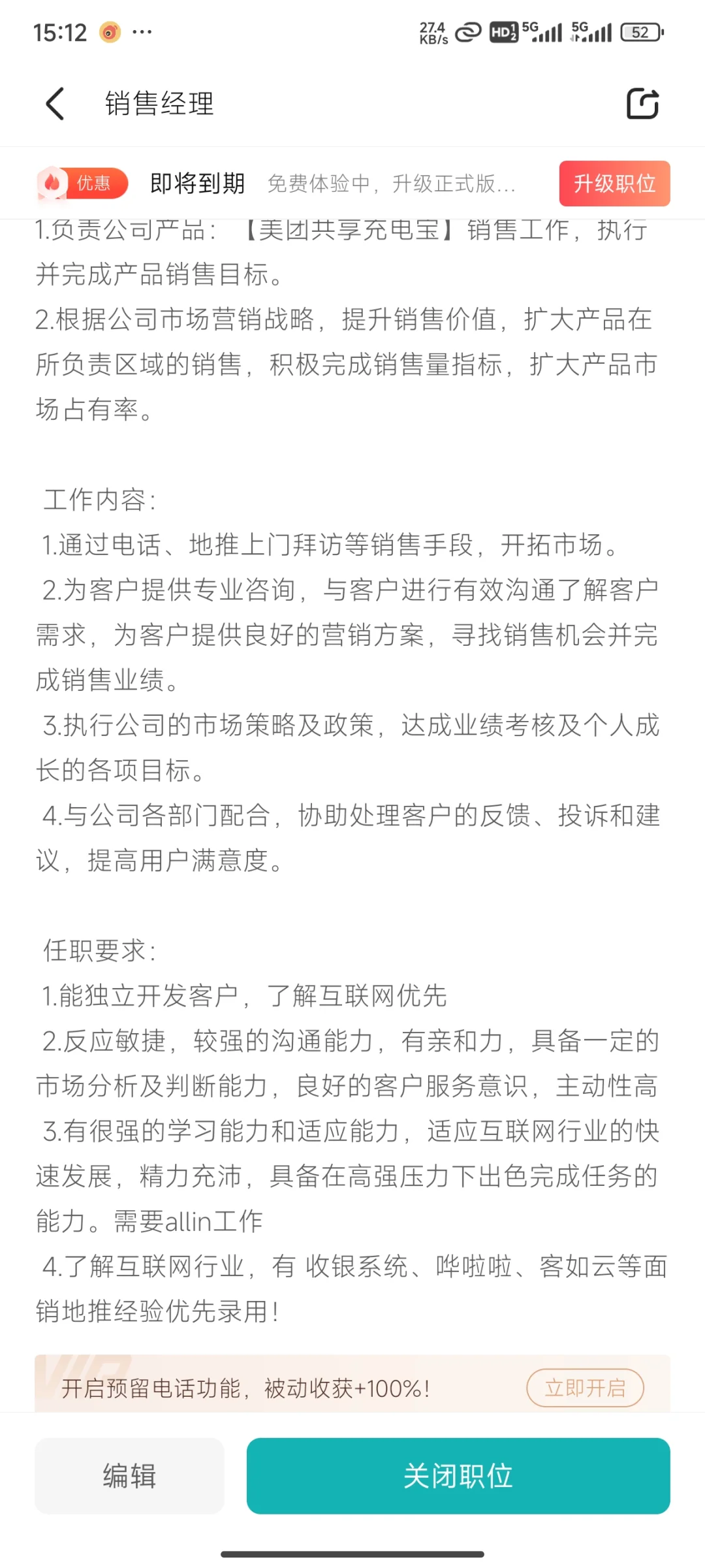 【惠州充电宝招聘地推销售】