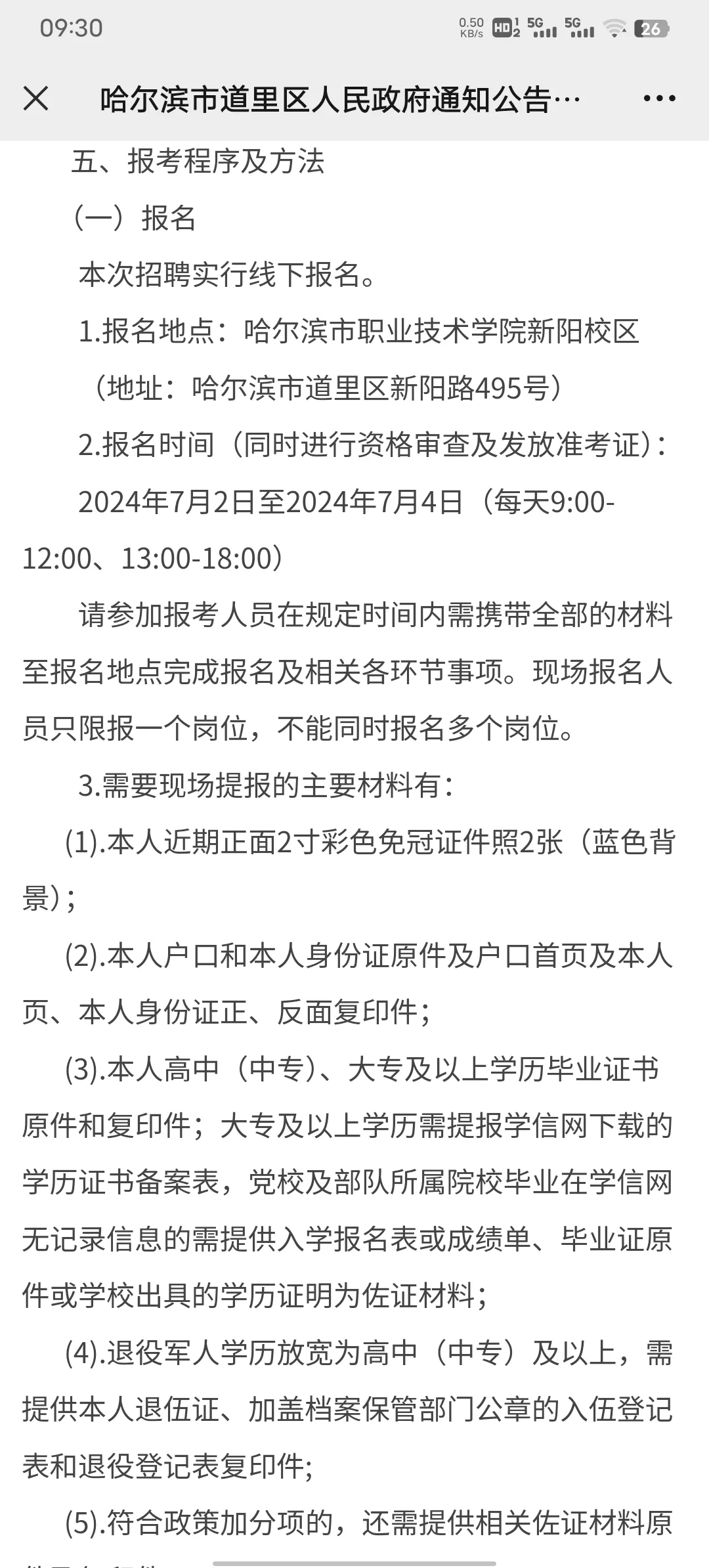 哈尔滨招聘200人