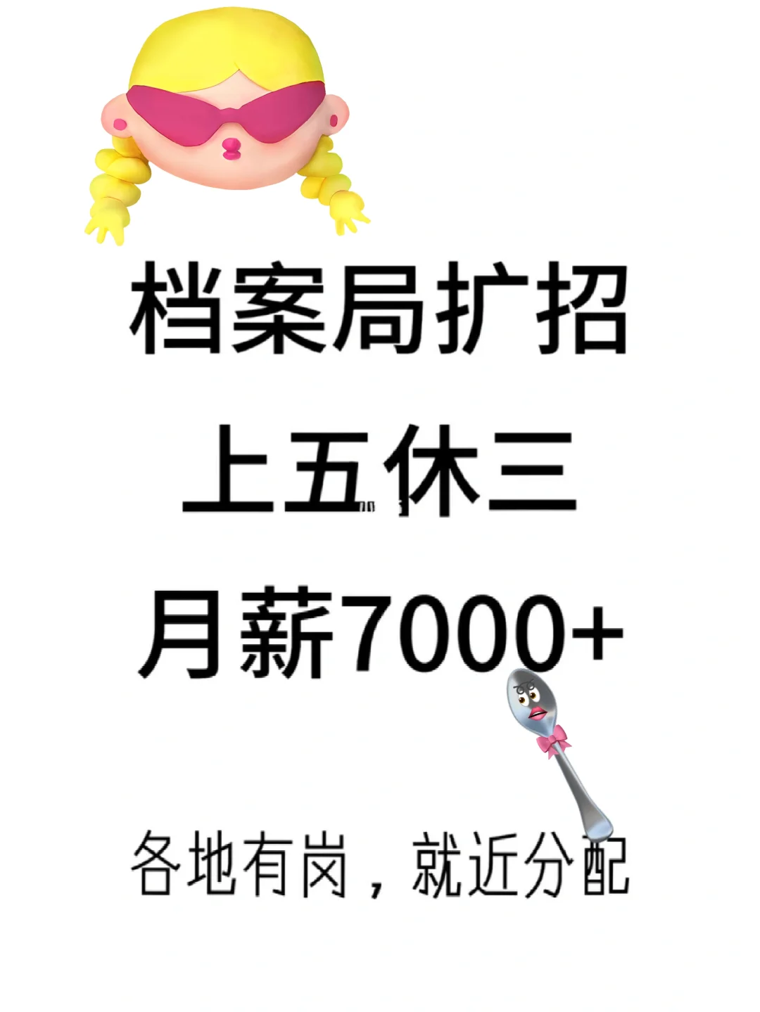 都八月了，也该tou档案局了！冷门福利好～