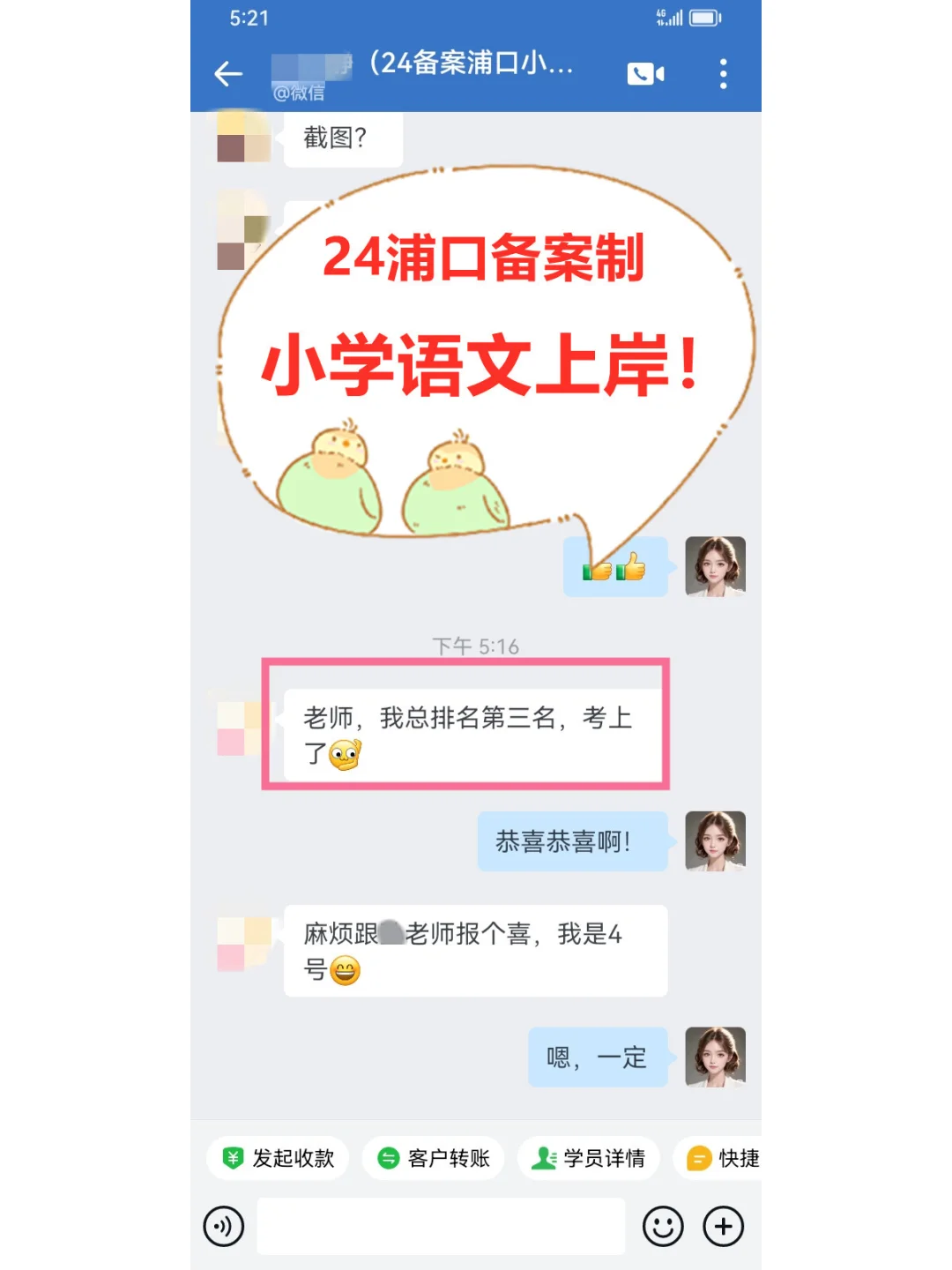 24浦口区备案制教师招聘考试体检名单已出！