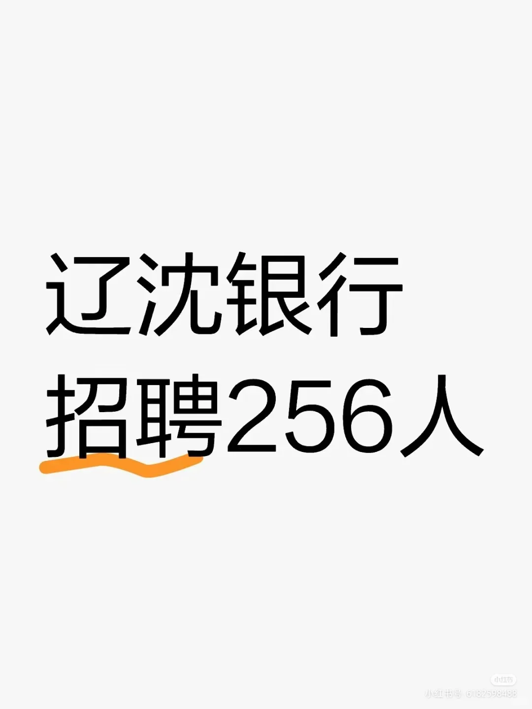 银行招聘考试🍀