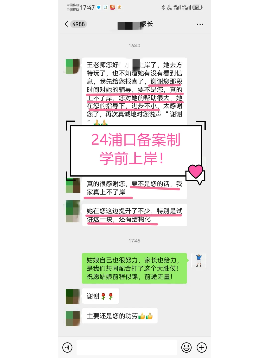 24浦口区备案制教师招聘考试体检名单已出！