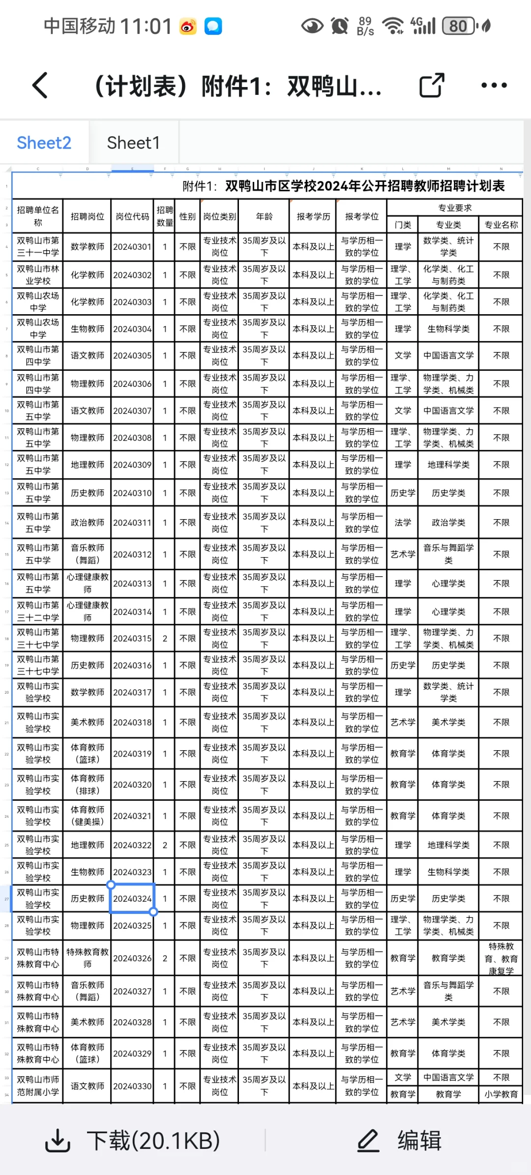 2024双鸭山市区学校公开招聘教师57人公告