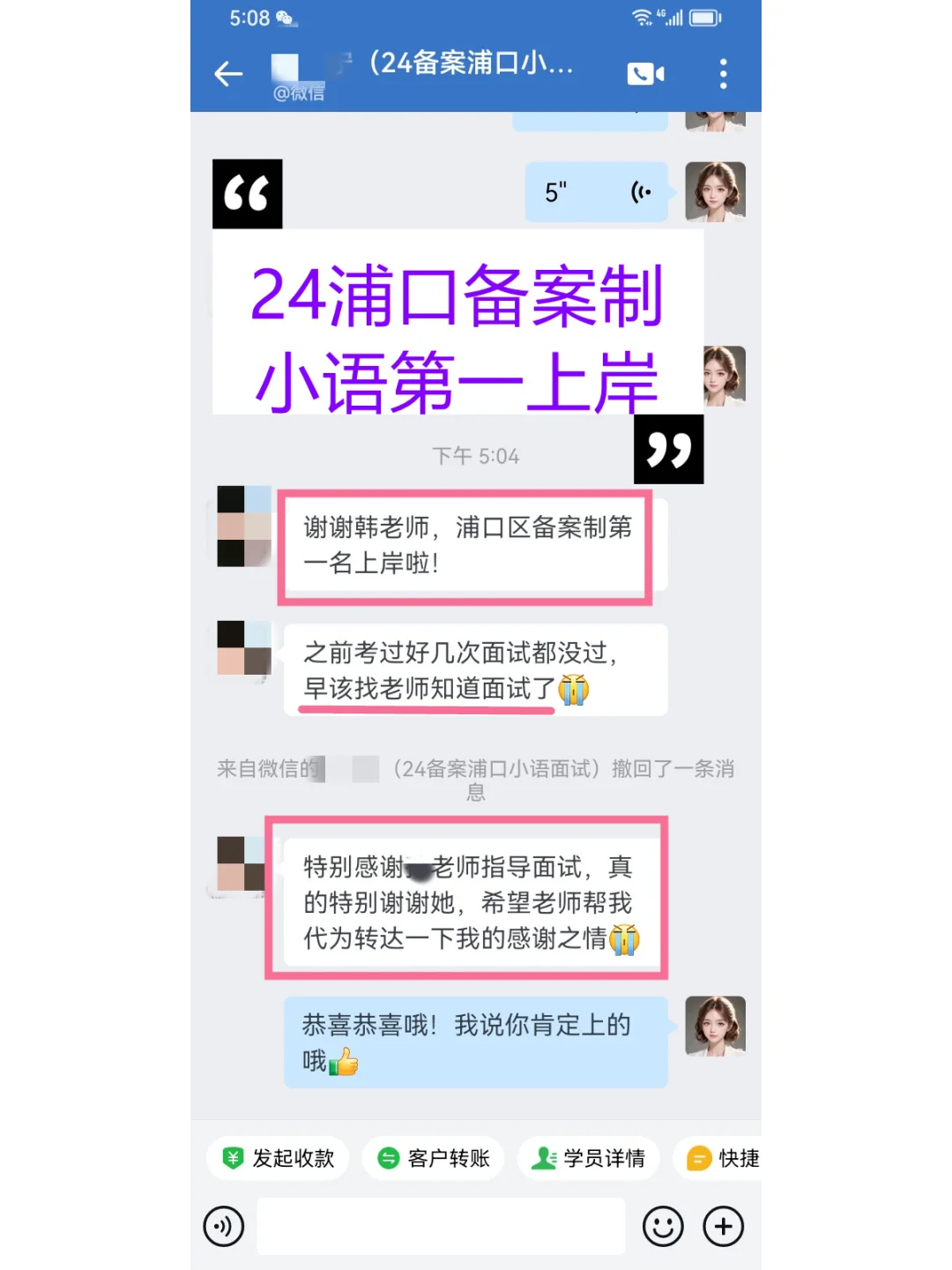 24浦口区备案制教师招聘考试体检名单已出！