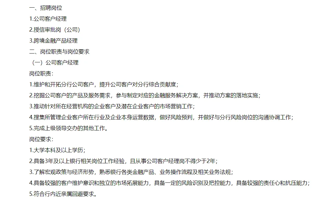 ♨️招商银行银川分部☞社会招聘公告！