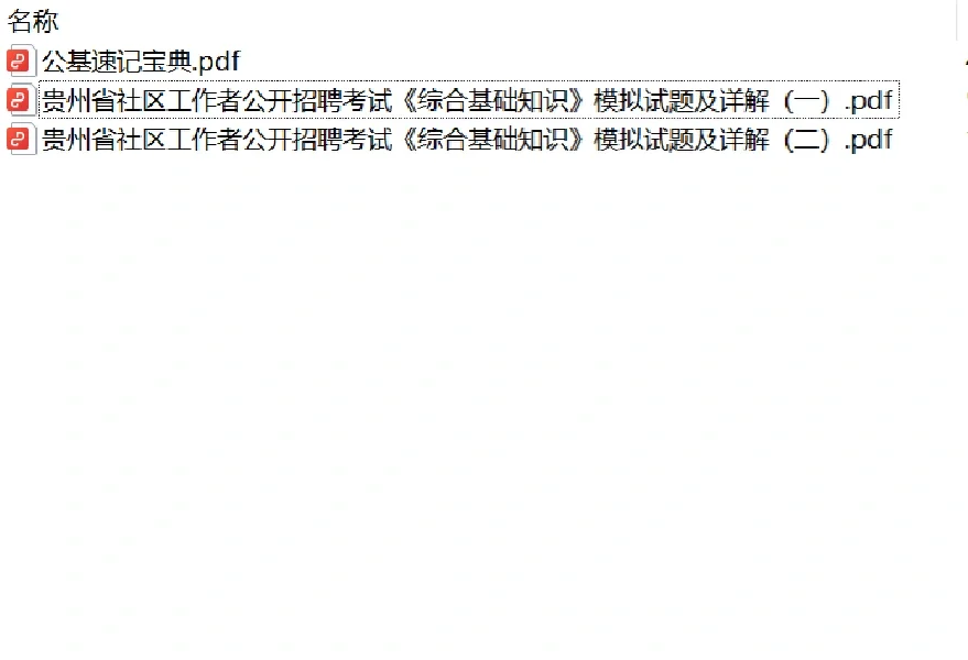 事业编捷径‼️👉贞丰社区招聘96人 ！