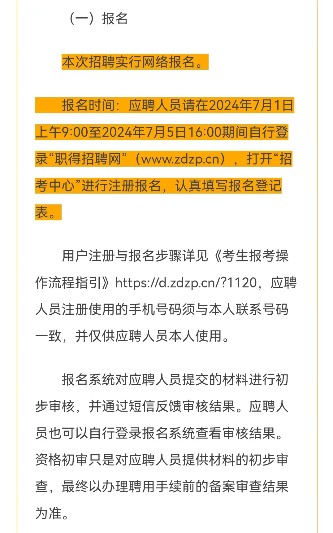 汕头龙湖区招聘啦