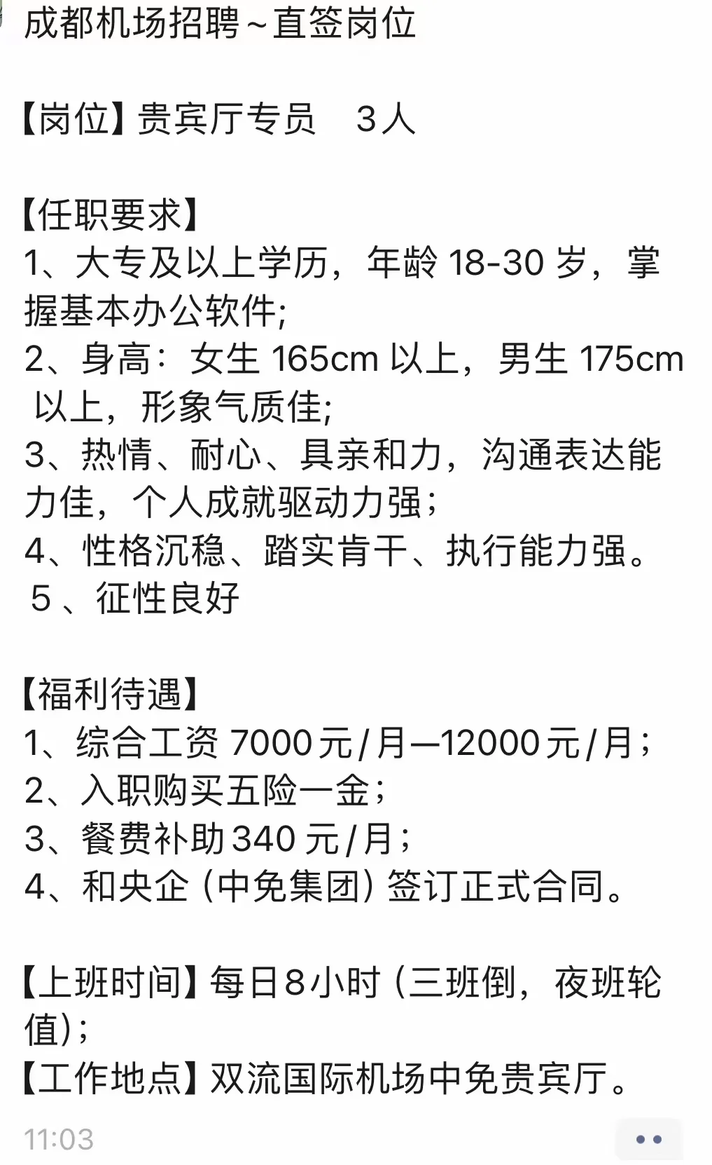 成都工作来啦😍😍😍