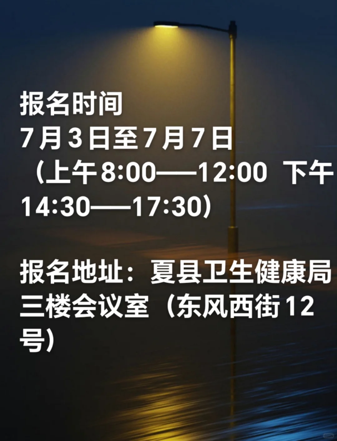 夏县招聘医疗卫生系统人员