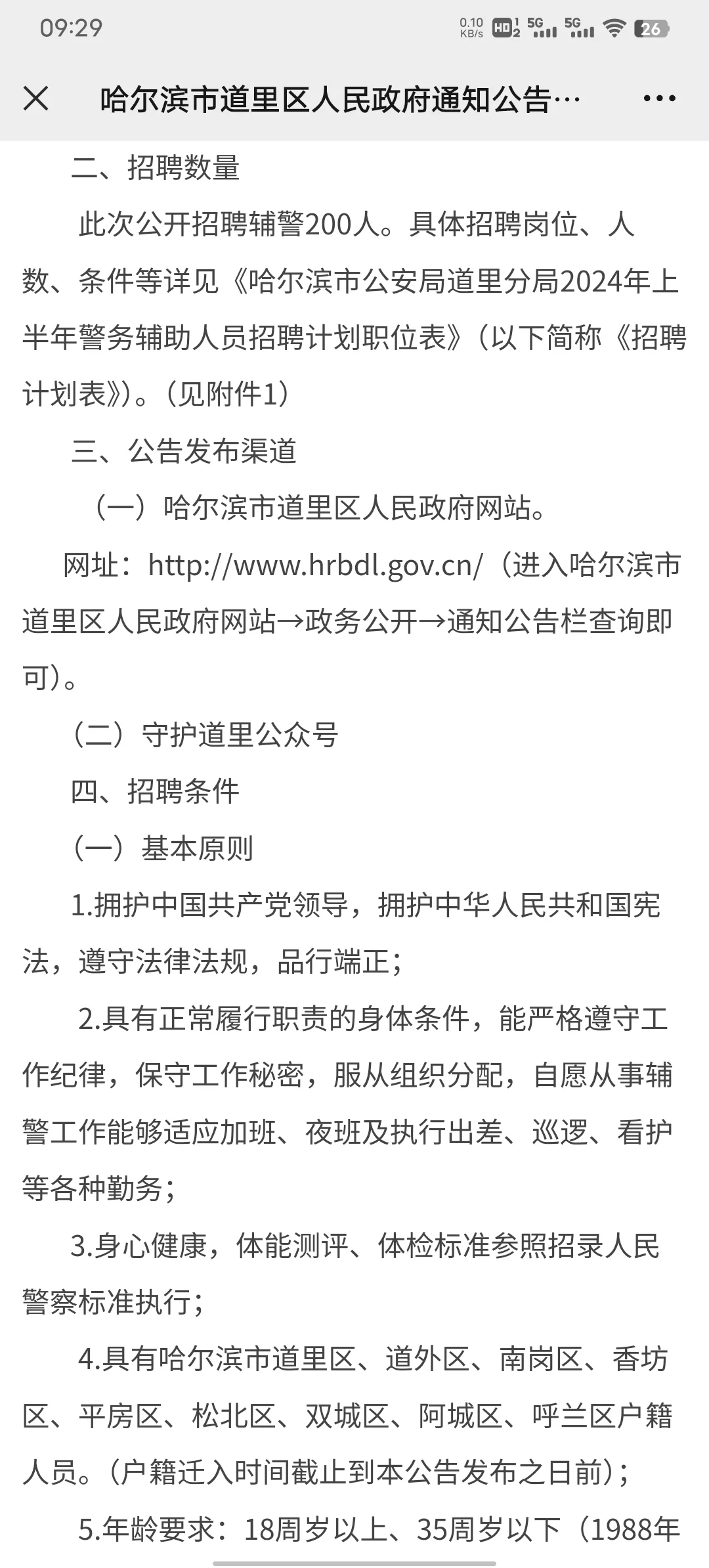 哈尔滨招聘200人