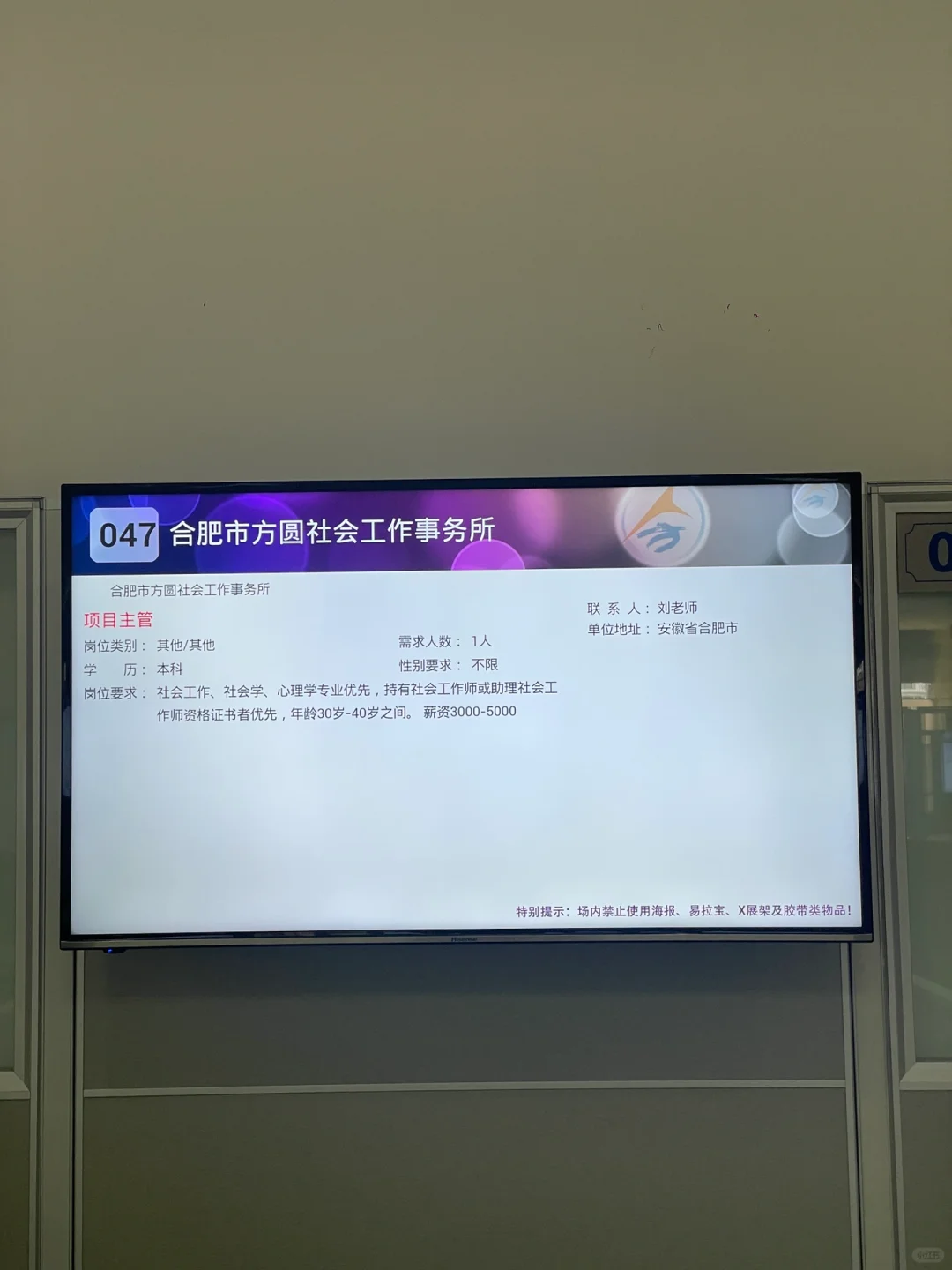 合肥庐阳区社区小管家招聘会❗️❗️❗️