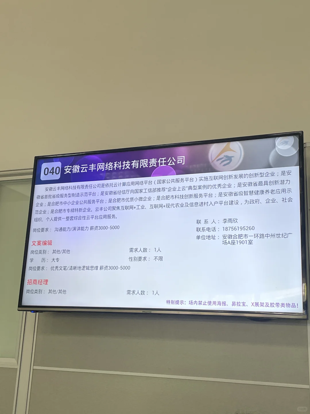 合肥庐阳区社区小管家招聘会❗️❗️❗️