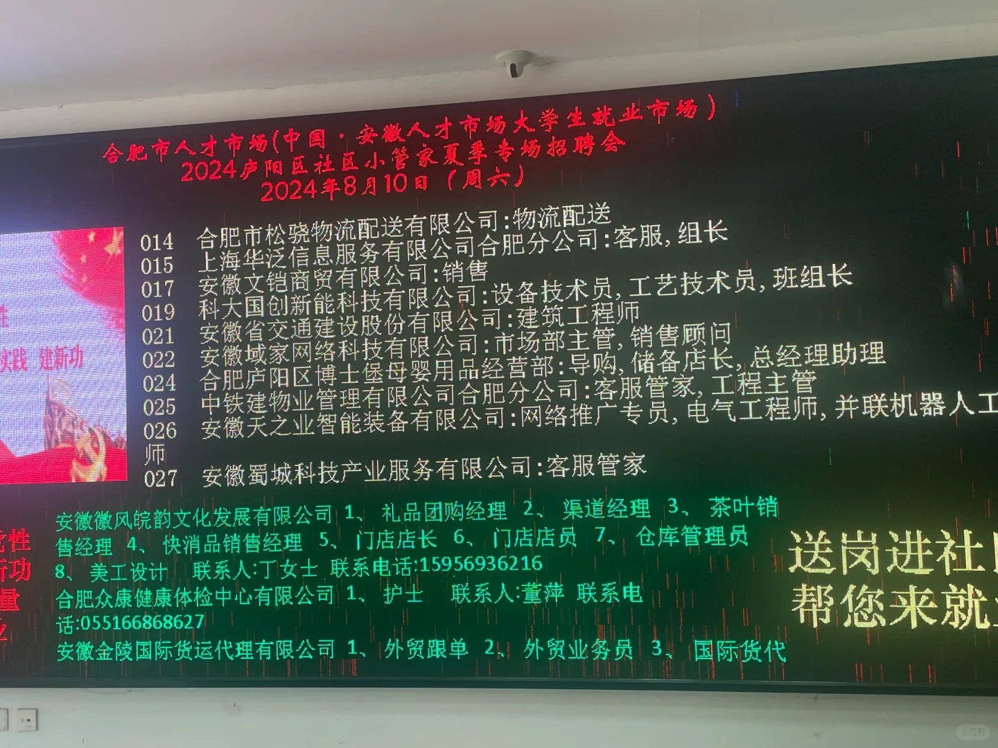 合肥庐阳区社区小管家招聘会❗️❗️❗️