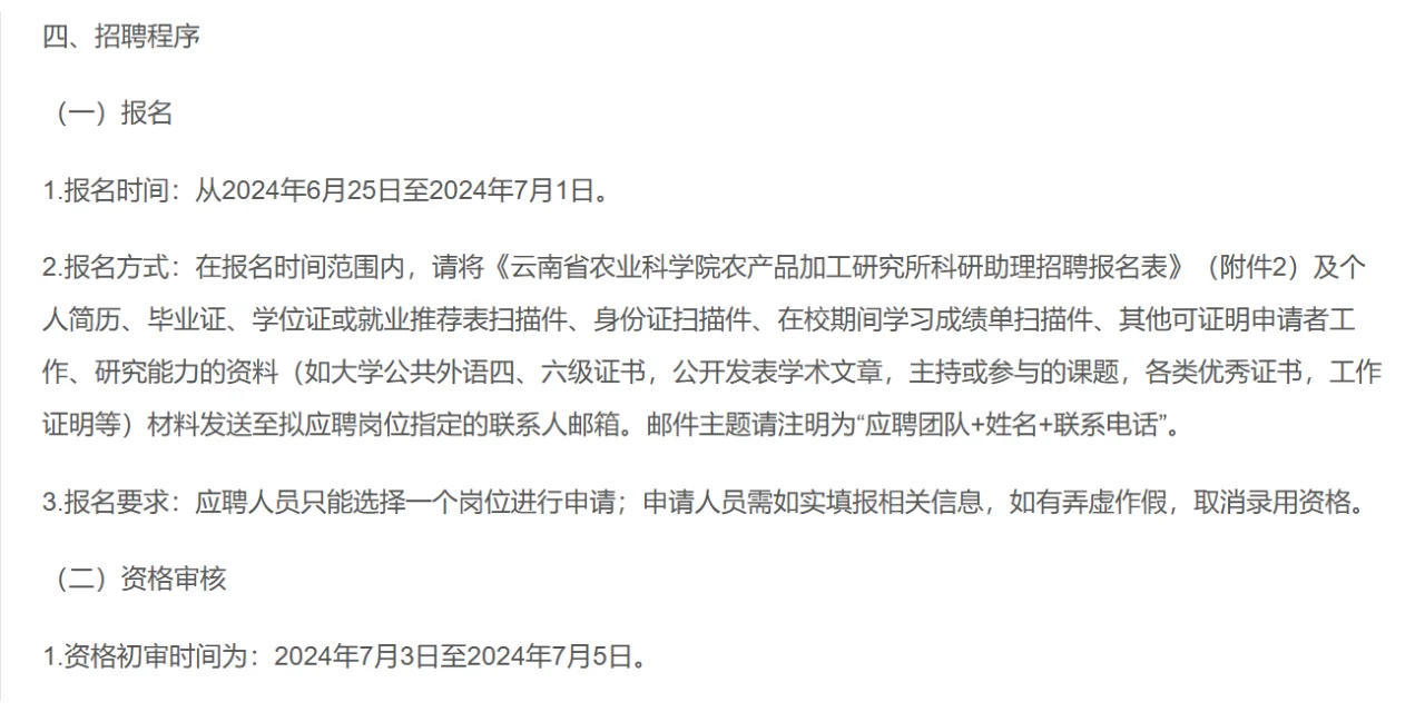 云南省农业科学院农产品加工研究所招聘