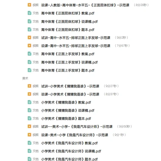 教师招聘各科面试资料～