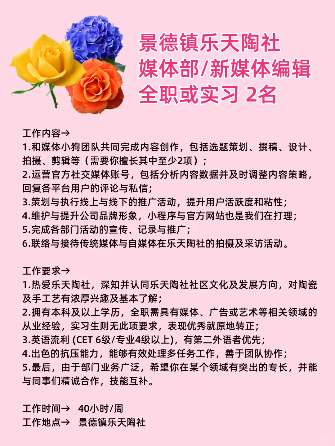 2024乐天陶社年中招聘聘聘聘聘聘聘💞
