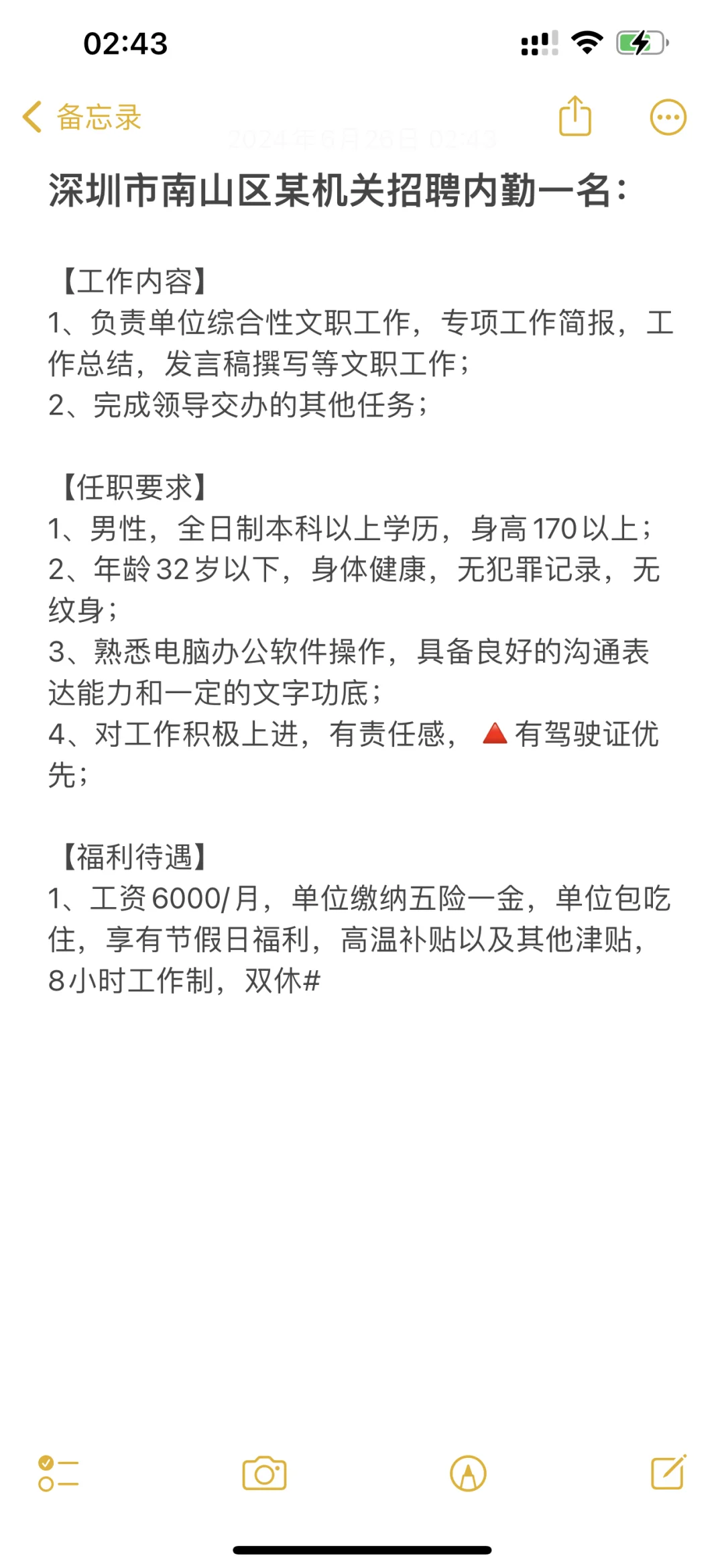 南山区机关招聘内勤