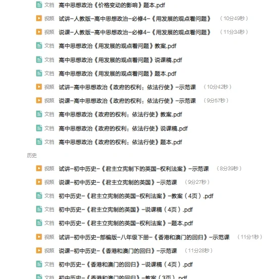 教师招聘各科面试资料～