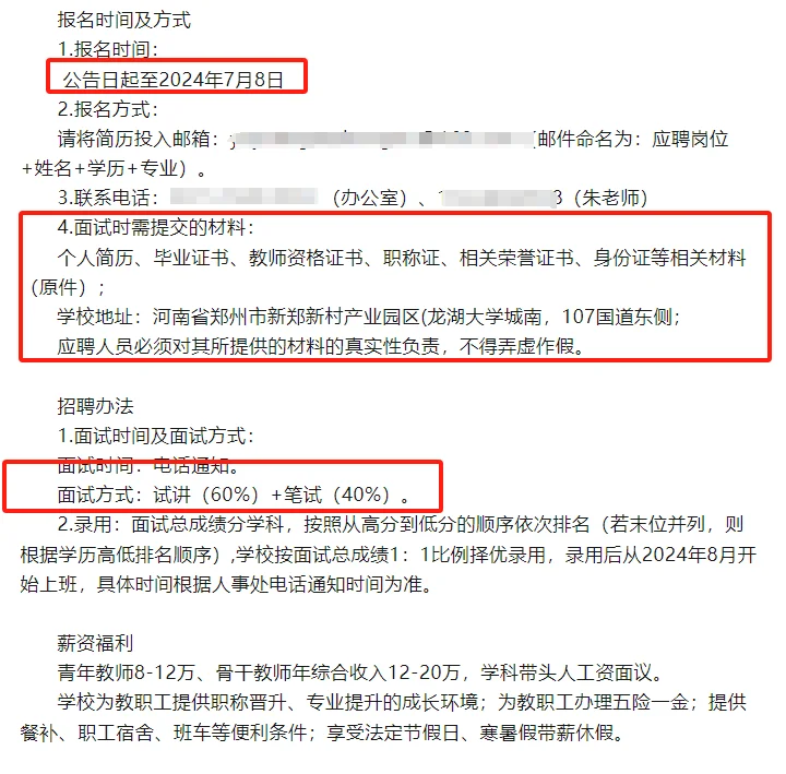 📢郑州新郑育源高级中学招聘教师