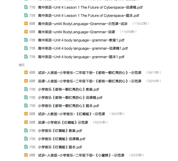 教师招聘各科面试资料～