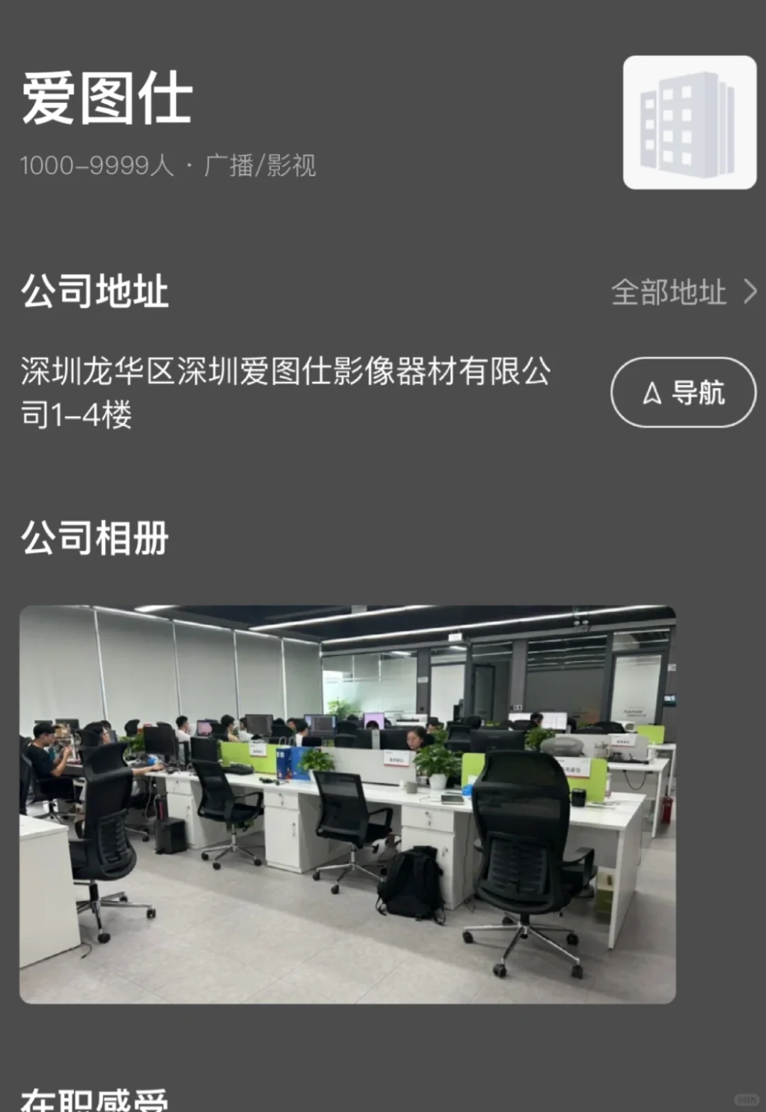 深圳爱图仕公司 超详细面经分享！双休