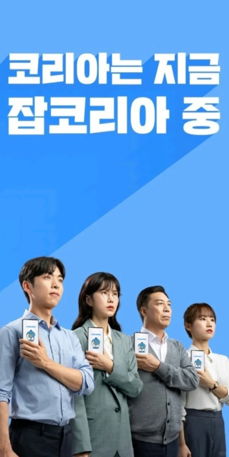 韩国4大招聘平台分享