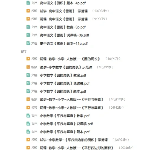 教师招聘各科面试资料～