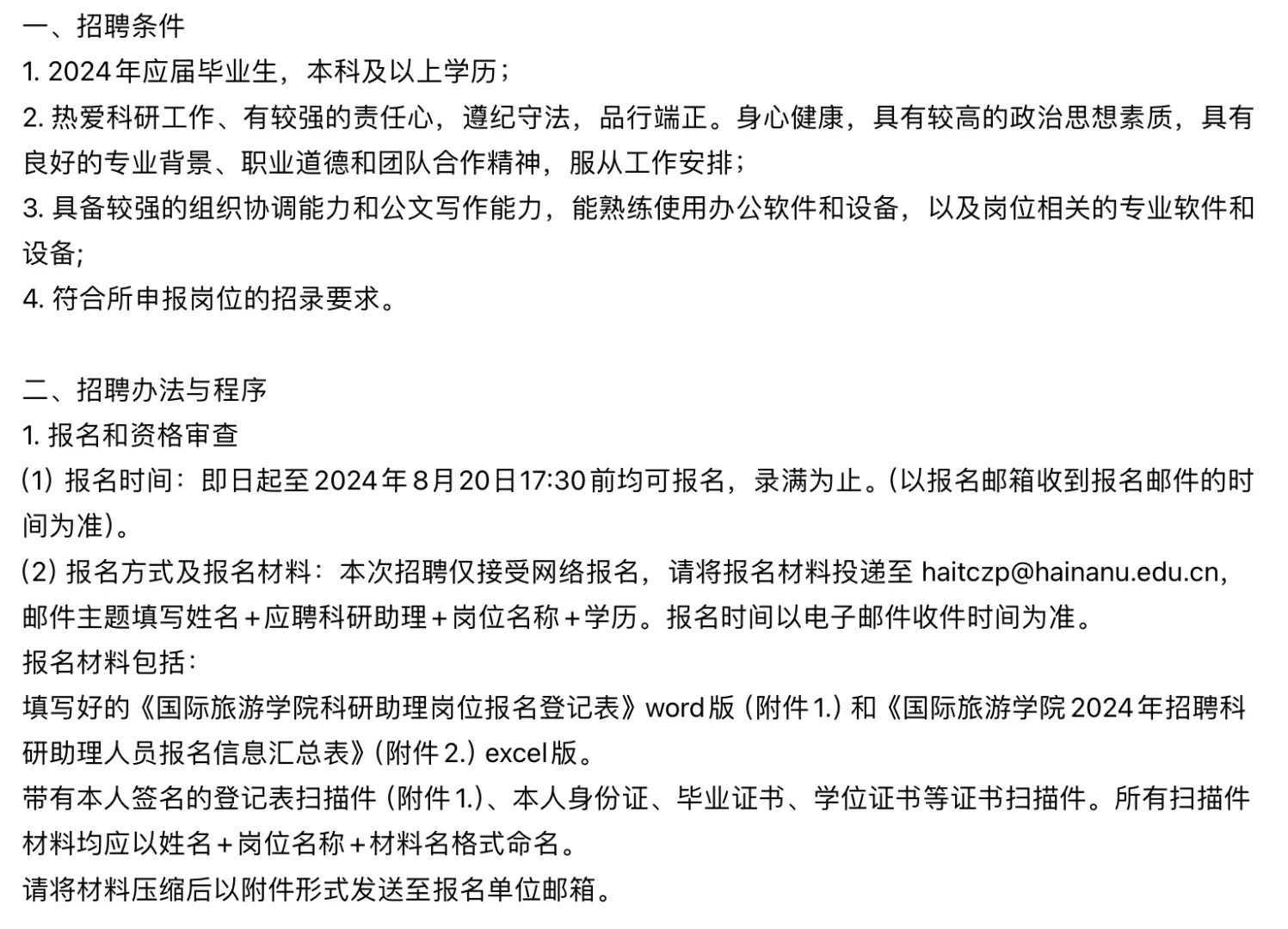 海南大学招聘科研助理，2024年应届，本科可报