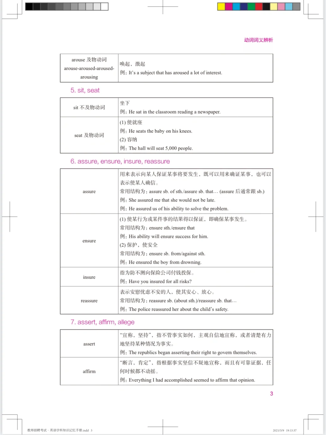 教师招聘英语学科掌握这些就够了