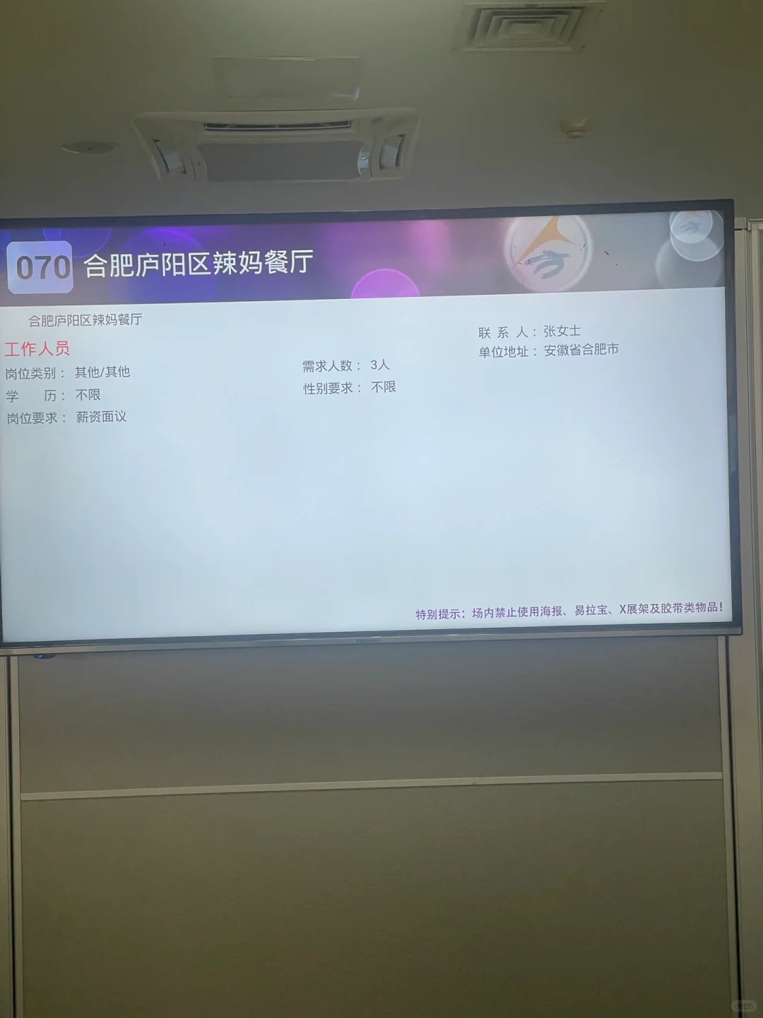 合肥庐阳区社区小管家招聘会❗️❗️❗️