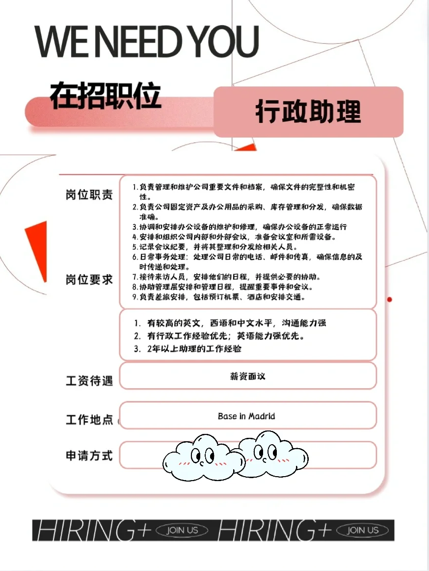 05｜马德里🇪🇸金智联盟招聘行政助理岗位
