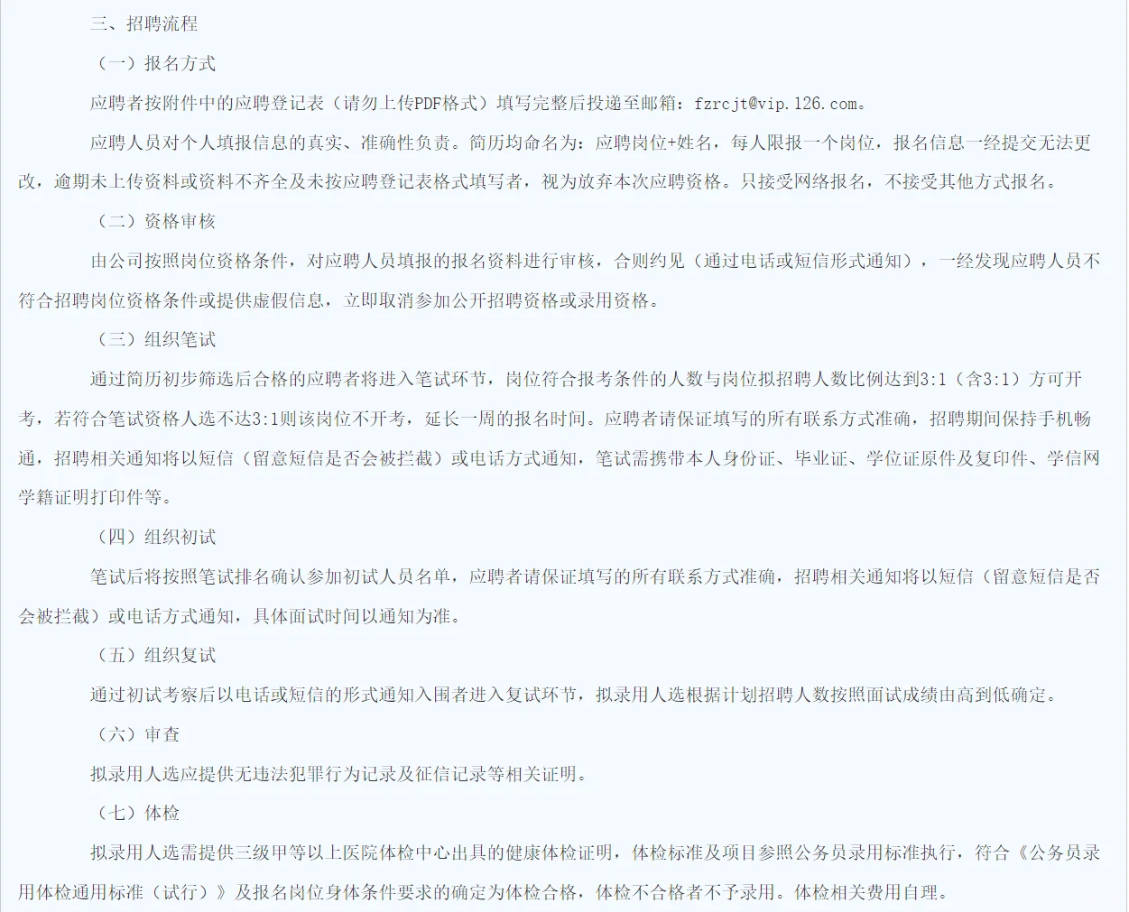 0624-5福州技术市场公司招3人